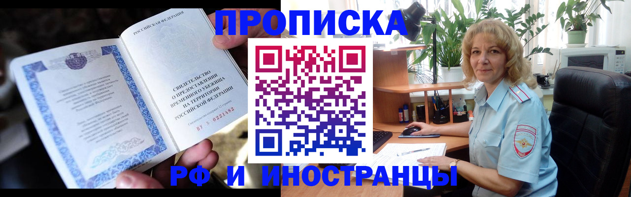 прописка 2025 в Рошале