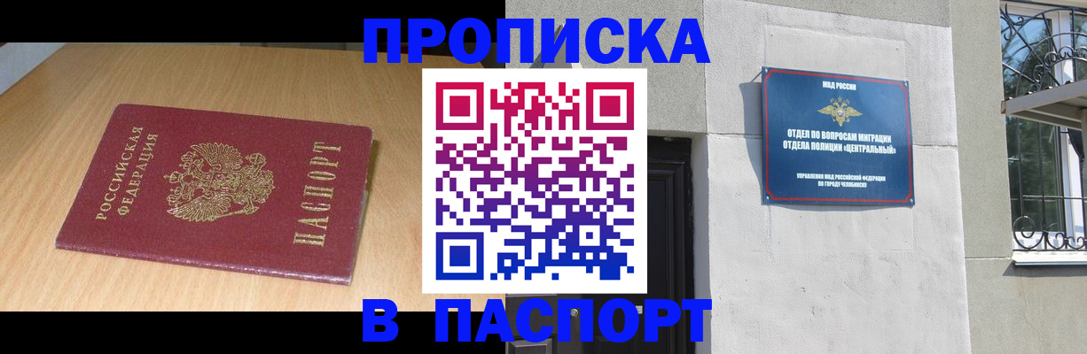 прописка гарантия в Рошале