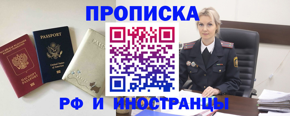 временная регистрация собственник в Рошале