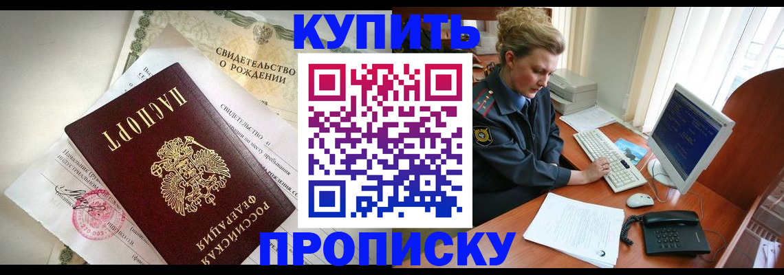 где прописаться в Рошале