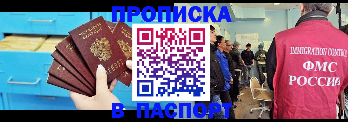 прописка штамп в Рошале