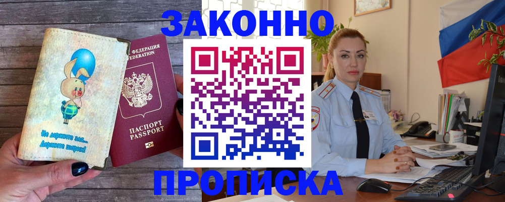 временная регистрация собственник в Рошале