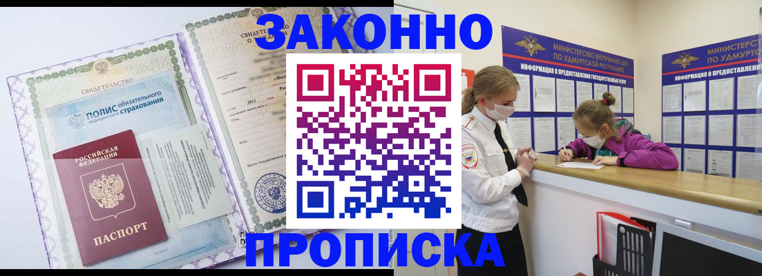 временная регистрация купить в Рошале